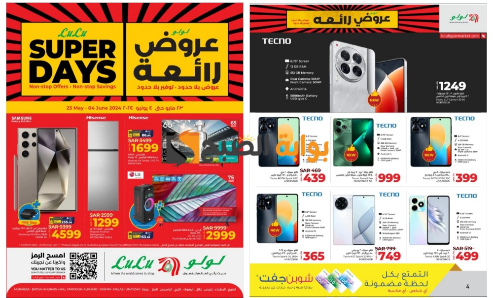 "فرصة رائعة للتوفير"..أفضل تخفيضات أسواق لولو الرياض على الشاشات والهواتف الذكية والأجهزة المنزلية حتى 4 يونيو 5 “فرصة رائعة للتوفير”..أفضل تخفيضات أسواق لولو الرياض على الشاشات والهواتف الذكية والأجهزة المنزلية حتى 4 يونيو