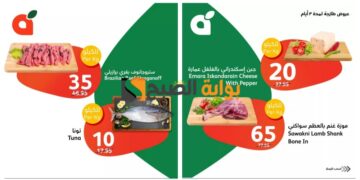 “لمدة 3 أيام”.. أقوى عروض بنده السعودية على المنتجات الطازجة..اغتنموا الفرصة