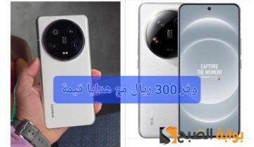 “عروض رائعة من جرير السعودية”..وفر 300 ريال سعودي مع هدايا بقيمة 2697 ريال على هاتف Xiaomi 14 Ultra 