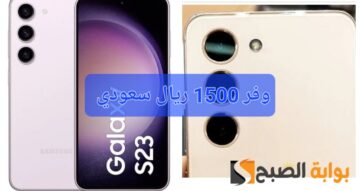 “عروض رائعة من جرير السعودية”..وفر 1500 ريال سعودي مع هاتف سامسونج جالاكسي الأنيق S23