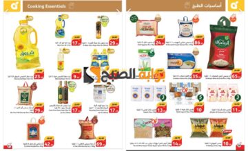 “تذكير باليوم الأخير”..أسواق بنده السعودية تطلق تخفيضات رائعة على زيوت الطعام والأرز وأساسيات الطبخ