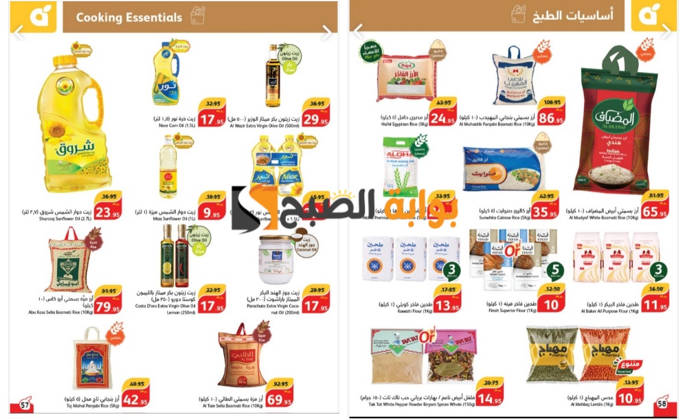 "تذكير باليوم الأخير"..أسواق بنده السعودية تطلق تخفيضات رائعة على زيوت الطعام والأرز وأساسيات الطبخ 17 “تذكير باليوم الأخير”..أسواق بنده السعودية تطلق تخفيضات رائعة على زيوت الطعام والأرز وأساسيات الطبخ