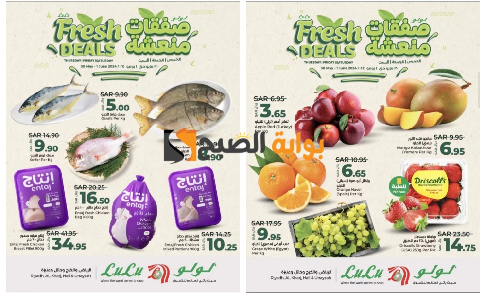 "فرصة رائعة للشراء".. عروض لولو الرياض على المنتجات الطازجة اليوم الخميس ولمدة 3 أيام 5 “فرصة رائعة للشراء”.. عروض لولو الرياض على المنتجات الطازجة اليوم الخميس ولمدة 3 أيام