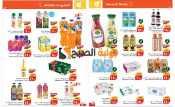 “فرصة رائعة للشراء”.. عروض هايبر بنده السعودية على العصائر والمشروبات حتى 4 يونيو 2024 