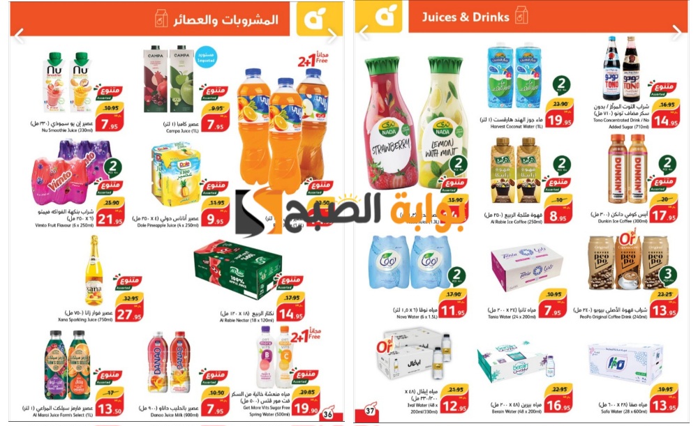 “فرصة رائعة للشراء”.. عروض هايبر بنده السعودية على العصائر والمشروبات حتى 4 يونيو 2024 