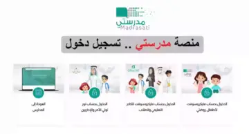 رابط التسجيل في منصة مدرستي schools.madrasati.sa لعام 1445 هـ