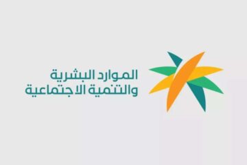 التقديم على طلب فتح المنشأة الموارد البشرية العمل وما الشروط 1446؟