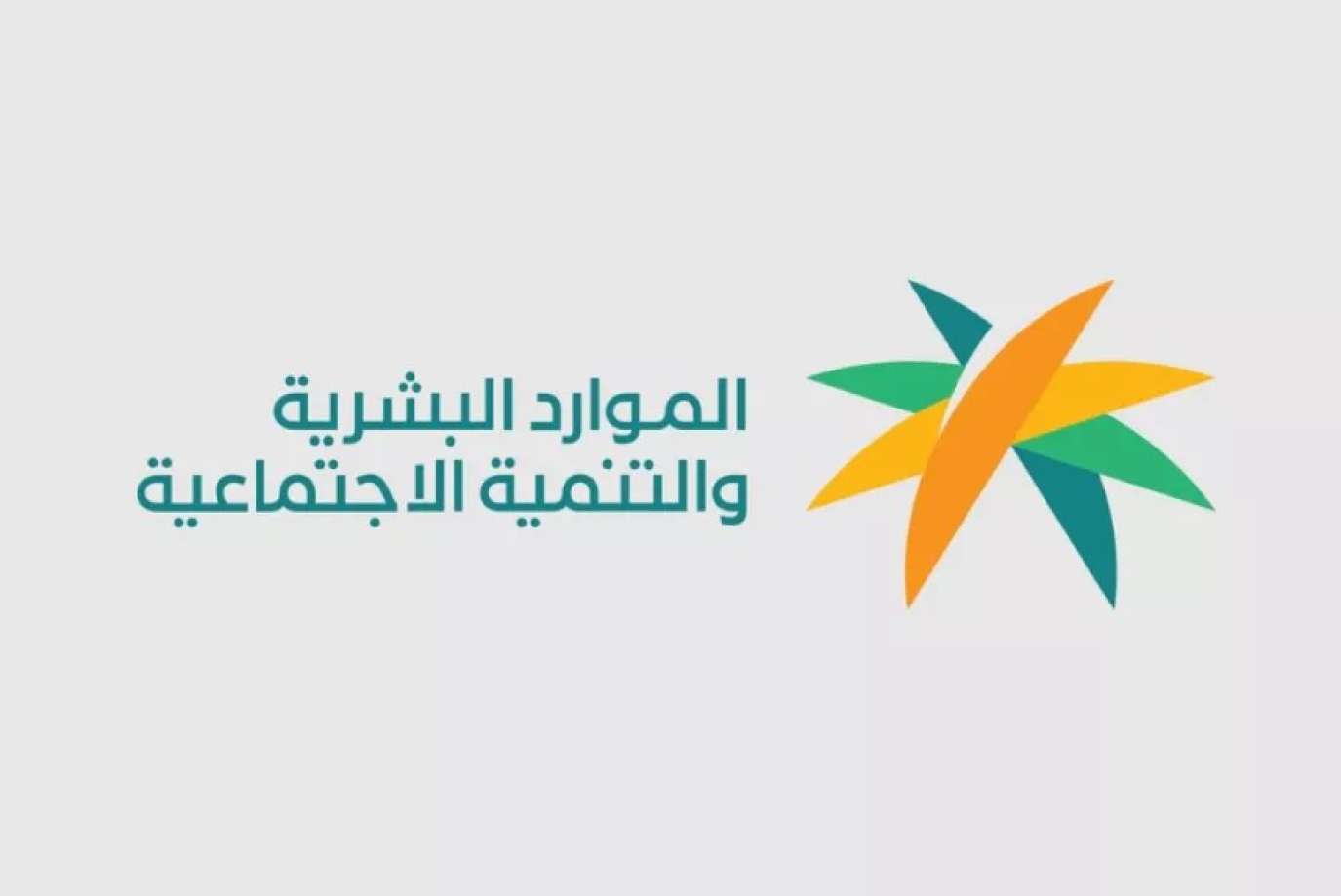 التقديم على طلب فتح المنشأة الموارد البشرية العمل وما الشروط 1446؟ 5 التقديم على طلب فتح المنشأة الموارد البشرية العمل وما الشروط 1446؟