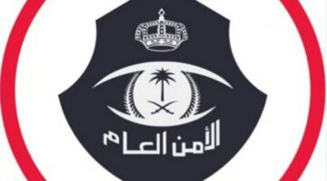 2 يونيو. بيان جديد من الأمن العام بالمملكة بشأن عقوبة مخالفة أنظمة وتعليمات الحج