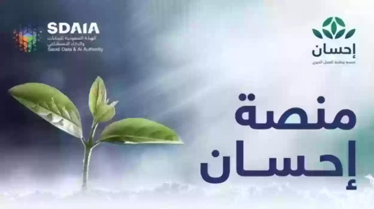 كيف يمكن التبرع السريع عبر منصة إحسان من خلال بوابة أبشر السعودية؟ الداخلية توضح 5 كيف يمكن التبرع السريع عبر منصة إحسان من خلال بوابة أبشر السعودية؟ الداخلية توضح
