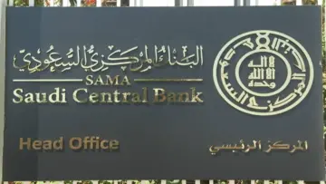 استعراض حساباتي البنكية البنك المركزي 1445 أحدث الخدمات للعملاء الأفراد من “ساما“
