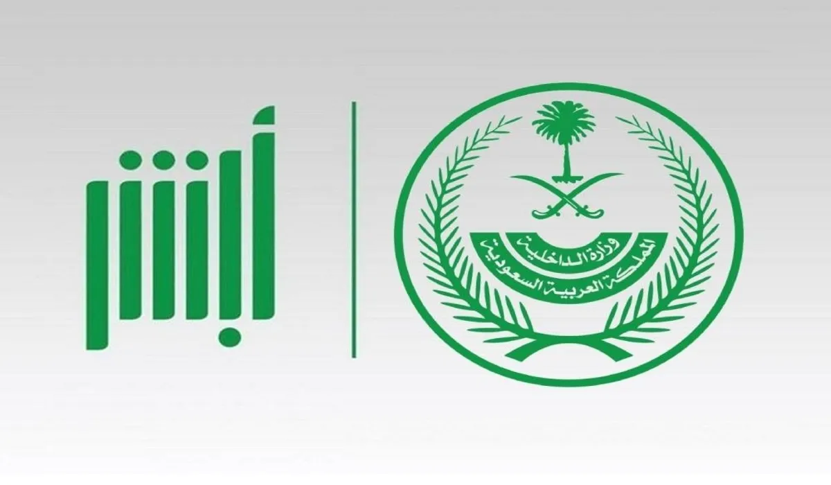 وزارة الداخلية تعلن رسميا عن خدمة الإبلاغ عن جرائم الاحتيال المالي عبر منصة أبشر 5 وزارة الداخلية تعلن رسميا عن خدمة الإبلاغ عن جرائم الاحتيال المالي عبر منصة أبشر