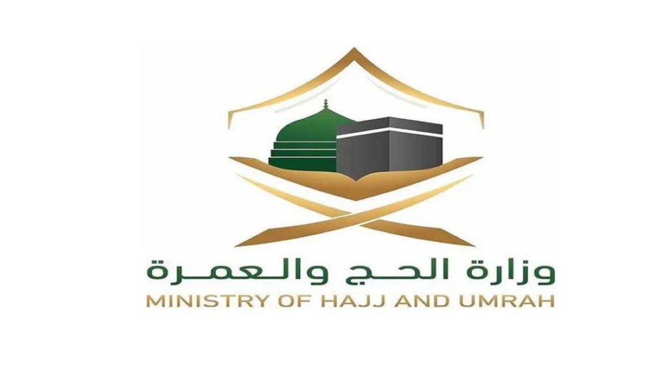 وزارة الحج والعمرة تقدم باقات الحج لرحلة ميسرة ومميزة تعرف التفاصيل 5 وزارة الحج والعمرة تقدم باقات الحج لرحلة ميسرة ومميزة تعرف التفاصيل