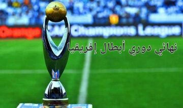 نهائي دوري أبطال إفريقيا.. القنوات الناقلة لمباراة الأهلي والترجي والمعلق والتشكيل
