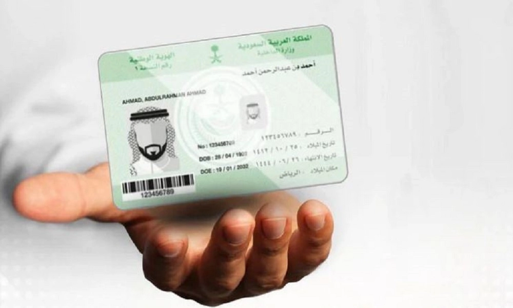 طريقة استخراج الهوية الوطنية عبر أبشر والشروط 1446