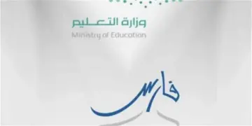 خطوات تسجيل الدخول إلى نظام فارس التعليمية 1445