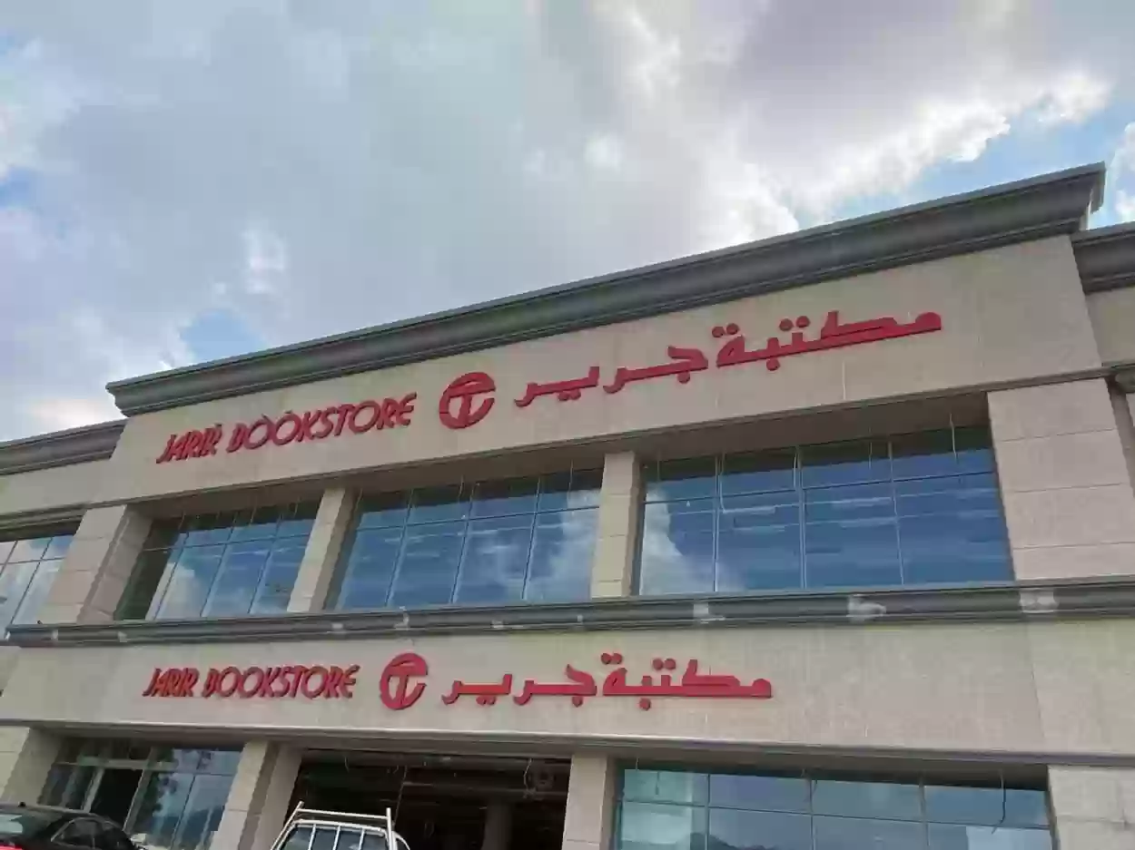 خصومات وعروض مذهلة مكتبة جرير بالسعودية حتى 31 مايو