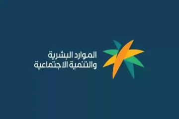 كيفية الاستعلام عن الضمان الاجتماعي المطور 1445 واهم شروط التسجيل