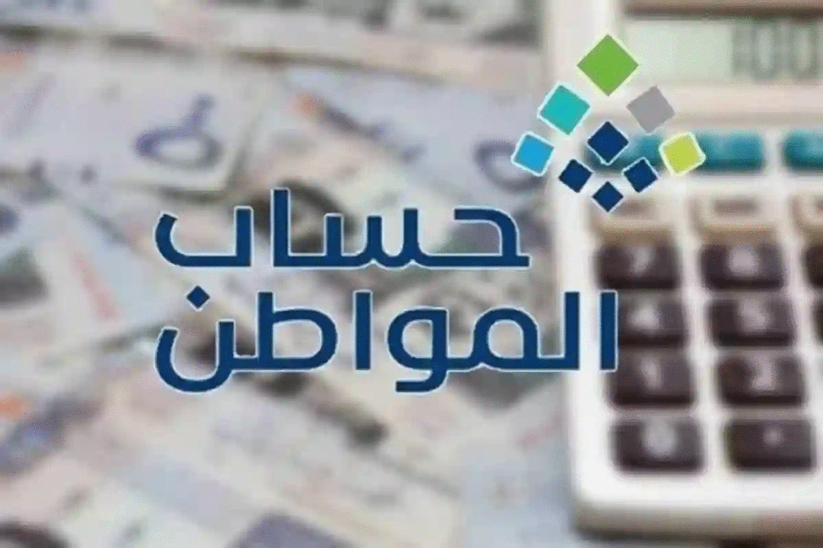 رابط الاستعلام عن أهلية حساب المواطن 1445 لشهر مايو وطريقة الاستعلام عن الأهلية 2 رابط الاستعلام عن أهلية حساب المواطن 1445 لشهر مايو وطريقة الاستعلام عن الأهلية