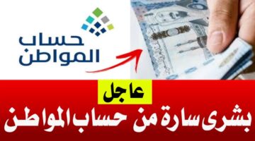 3 أيام على إيداع الدفعة الـ 78 من برنامج حساب المواطن