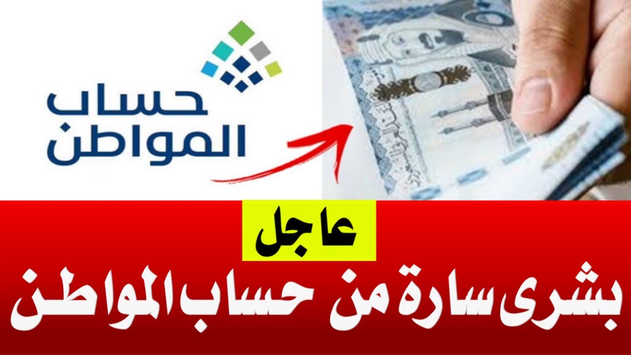 3 أيام على إيداع الدفعة الـ 78 من برنامج حساب المواطن 2 3 أيام على إيداع الدفعة الـ 78 من برنامج حساب المواطن