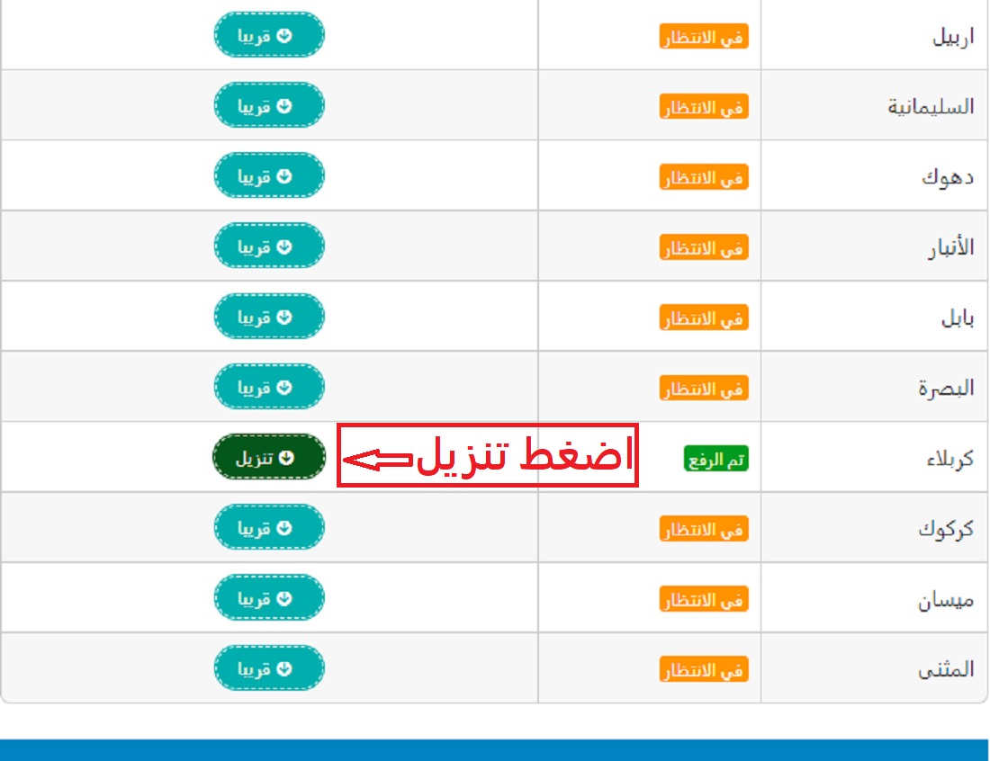 "هسه طلعت".. رابط نتائج السادس الابتدائي 2024 في العراق "اعرف مجموع الدرجات والنسبة المئوية" 8 “هسه طلعت”.. رابط نتائج السادس الابتدائي 2024 في العراق “اعرف مجموع الدرجات والنسبة المئوية”