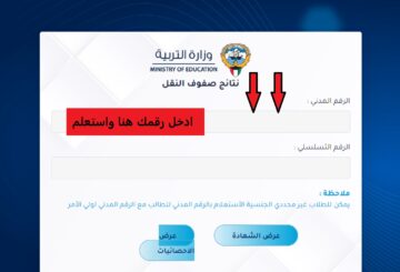 “استعلم من هنا”.. نتائج الحادي عشر الكويت 2024 بالرقم المدني برابط مباشر