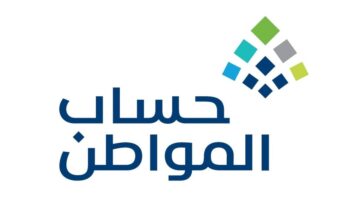 كيف اعرف كم يصرف لي من حساب المواطن بعد الموافقة على الأهلية؟