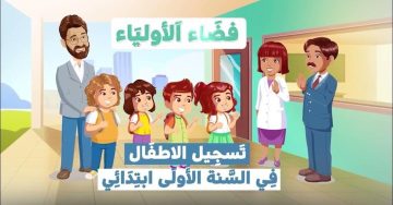 “AWLYAA” استمارة تسجيلات السنة الأولى ابتدائي 2024-2025 عبر المنصة الرقمية بوزارة التربية الوطنية فضاء الأولياء