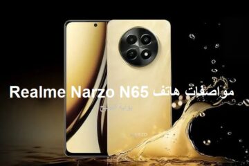 تصميم عصري وسعر اقتصادي هاتف Realme Narzo N65 الذكي الجديد بأداء قوي