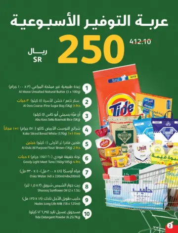 أشتري عربة التسوية الأسبوعية فقط 250 ريالاً من أسواق panda ويستمر العرض حتى 14 مايو 2024