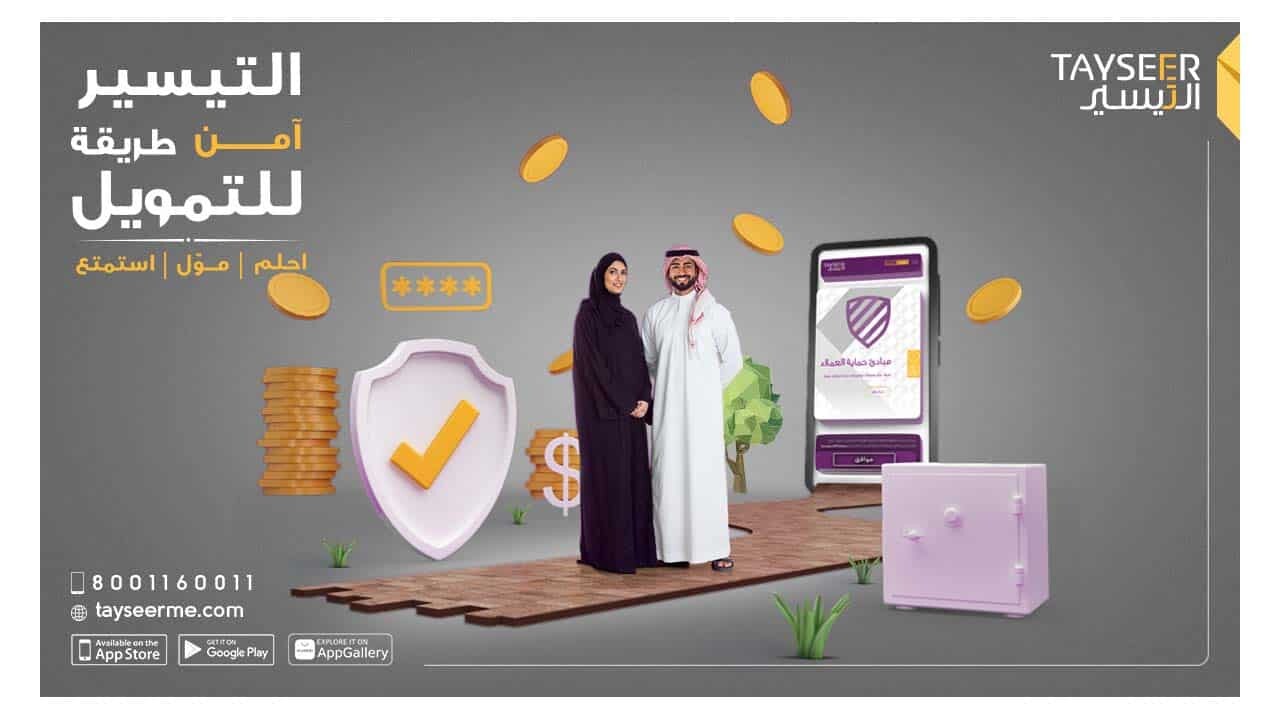 شروط الحصول علي تمويل شركة التيسير والأوراق المطلوبة 5 شروط الحصول علي تمويل شركة التيسير والأوراق المطلوبة