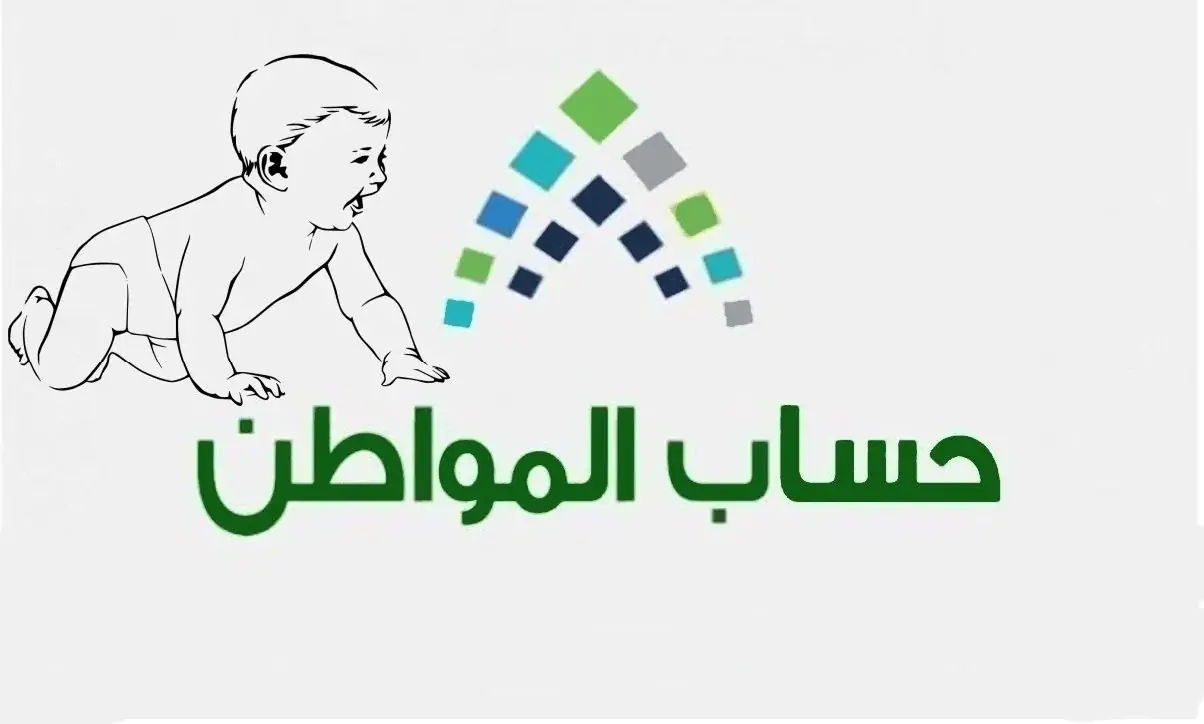 "بالخطوات" تعرف على طريقة إضافة مولود جديد في حساب المواطن..وكم قيمة الدعم الذي يحصل عليه؟ 2 “بالخطوات” تعرف على طريقة إضافة مولود جديد في حساب المواطن..وكم قيمة الدعم الذي يحصل عليه؟