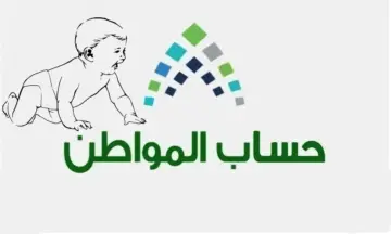 خطوات تسجيل المواليد في حساب المواطن وما الشروط اللازمة للتسجيل؟
