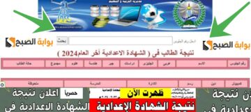الدور الثاني هنا نتيجة الشهادة الاعدادية محافظة الإسكندرية الفصل الدراسي الثاني 2024 رابط سريع
