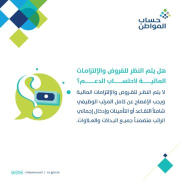 “الدفعة 79” رابط الاستعلام عن حساب المواطن 2024 شهر يونيو وأهم شروط الاستحقاق