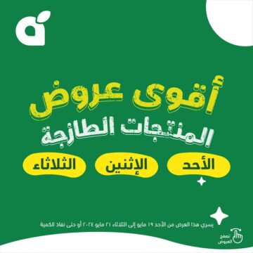 عروض هايبر بنده بالسعودية لمدة ثلاثة أيام فقط حتى الثلاثاء 21 مايو
