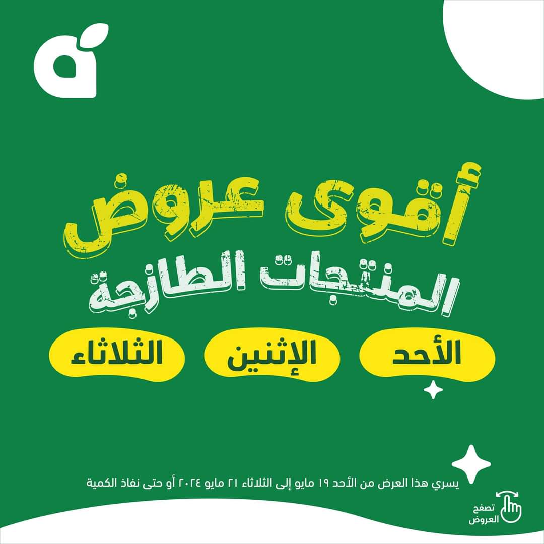 عروض هايبر بنده بالسعودية لمدة ثلاثة أيام فقط حتى الثلاثاء 21 مايو