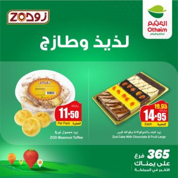 العروض الأسبوعية على السلع الغذائية حتى الثلاثاء 21 مايو بجميع فروع أسواق العثيم بالسعودية