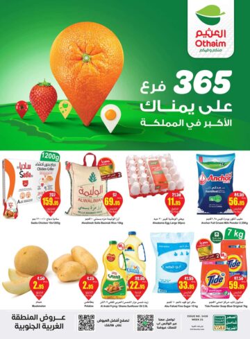 العرض الأسبوعي لأسواق عبدالله العثيم حتى 28 مايو بالمملكة العربية السعودية