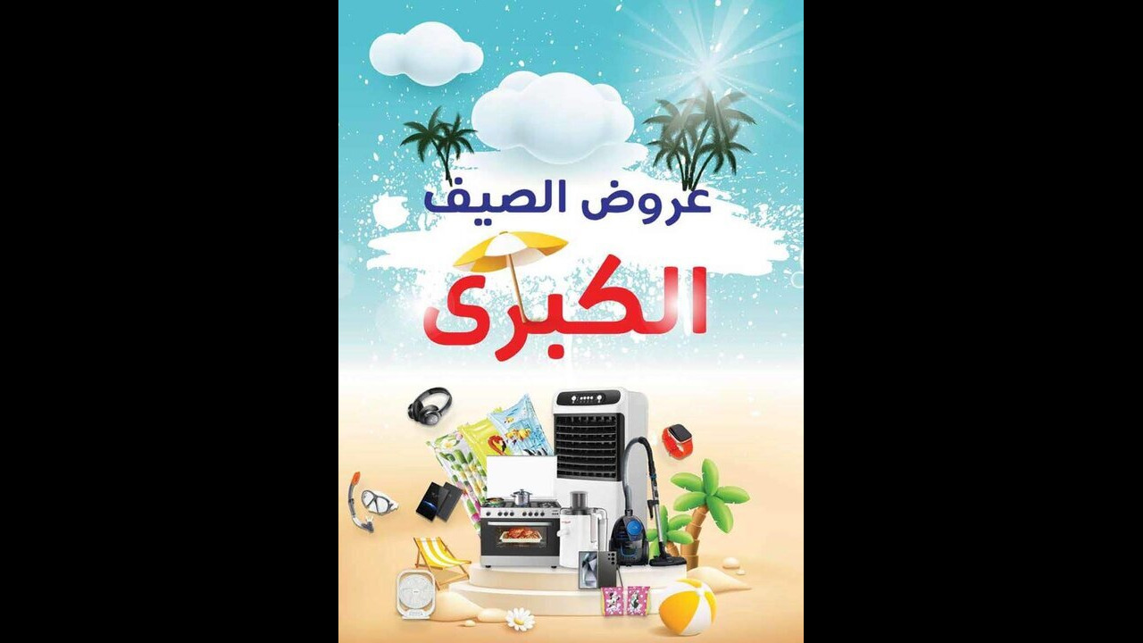 “ألحق الفرصة“ عروض كارفور السعودية على الأجهزة الكهربائية حتى 8 يونيو لا تفوتها 11 “ألحق الفرصة“ عروض كارفور السعودية على الأجهزة الكهربائية حتى 8 يونيو لا تفوتها