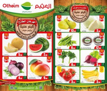 أسواق عبدالله العثيم بالسعودية..عروض يوم الإثنين الموافق 27 مايو