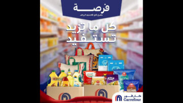 “ســارع بـالـشــراء“ عروض كارفور السعودية على مستلزمات المنزل والمطبخ من 27 مايو حتى 11 يونيو 2024