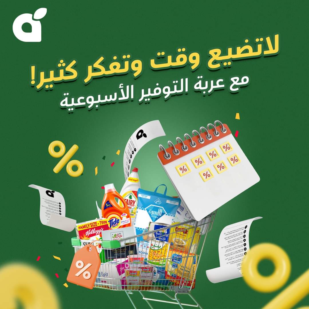 الغرض الأسبوعي بهايبر بنده بالسعودية على السلع الغذائية حتى 4 يونيو 5 الغرض الأسبوعي بهايبر بنده بالسعودية على السلع الغذائية حتى 4 يونيو
