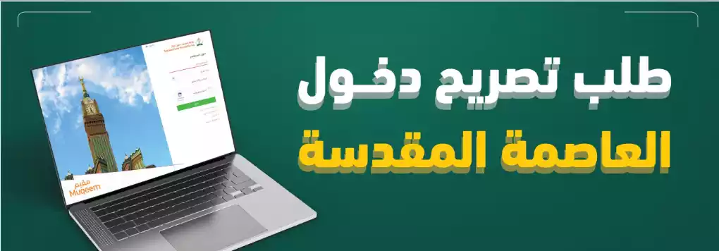 اعتباراً من الغد.. الأمن العام السعودي يبدأ منع دخول المقيمين إلى العاصمة المقدسة والجوازات توضح تفاصيل إصدار التصاريح