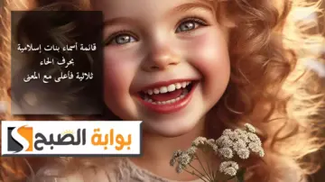 رحلة ساحرة عبر حقول المعاني والجمال.. قائمة أسماء بنات إسلامية بحرف الحاء ثلاثية فأعلى مع المعنى