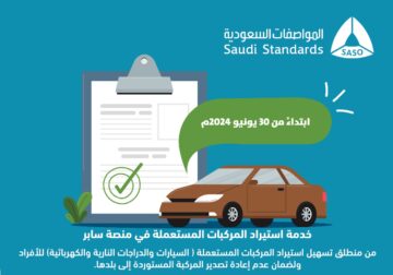 خطوات طلب إرسالية استيراد مركبة عبر منصة سابر للأفراد فقط saber.sa