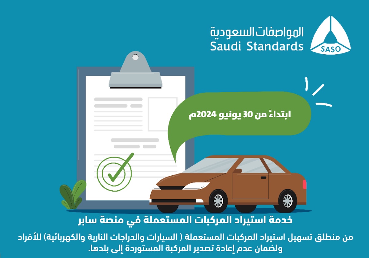 خطوات طلب إرسالية استيراد مركبة عبر منصة سابر للأفراد فقط saber.sa 5 خطوات طلب إرسالية استيراد مركبة عبر منصة سابر للأفراد فقط saber.sa