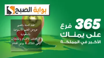 المجلة كاملة بالصور.. عروض العثيم الأسبوعية بالسعودية في مختلف الأقسام والمنتجات حتى الثلاثاء 4 يونيو القادم