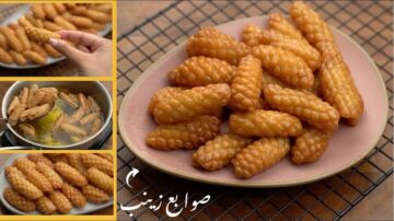 بطعم خرافي.. طريقة تحضير صوابع زينب في المنزل بقوام مقرمش واحلى من الجاهز